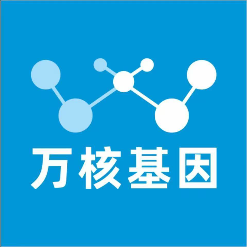 黄山屯溪万核健康基因管理咨询中心